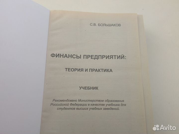 Финансы предприятия. Теория и практика