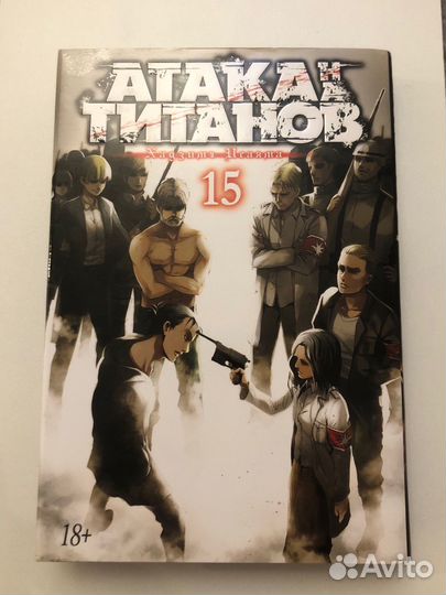 Манга атака титанов 15;16;17 том