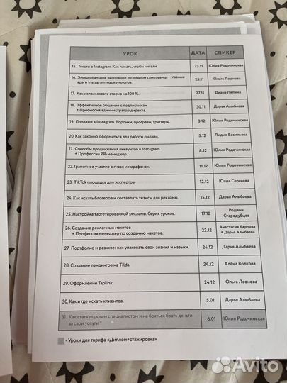 Курс инстапрофи 3.0 распечатанный