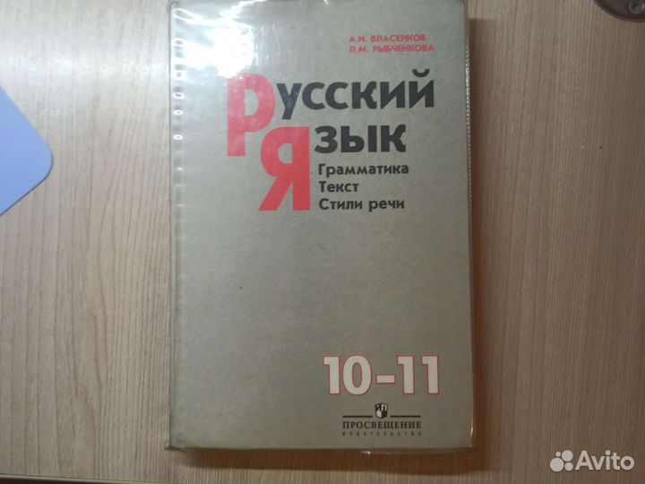 Русский язык 10-11 класс