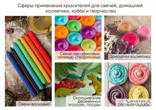 Краситель для свечей