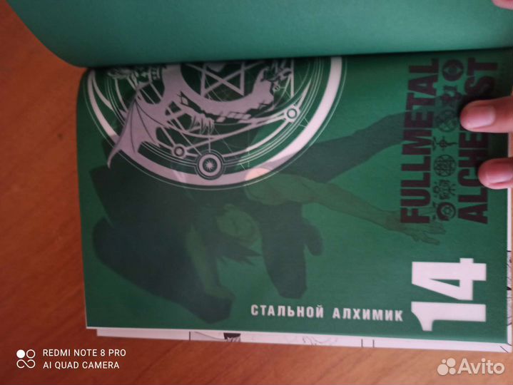 Манга стальной алхимик 14 томов