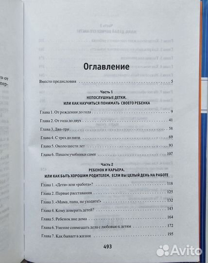 Всё чтo cлeдует знать poдитeлям o дeтяx (Кравцова)