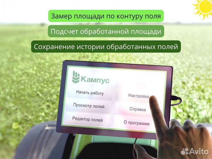 Агронавигатор Кампус 6 NEW Курсоуказатель с RTK