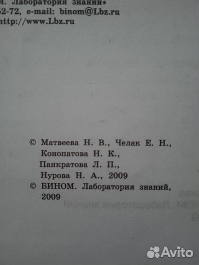 Учебник по информатике 4 класс