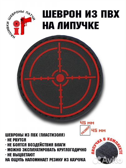 Шеврон на липучке iF патч 