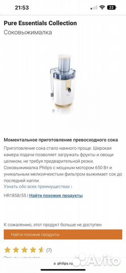 Соковыжималка philips