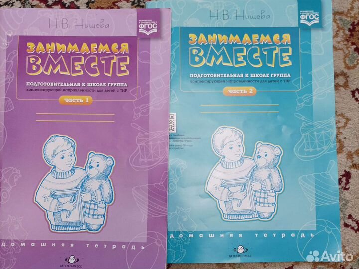 Занимаемся вместе Нищева