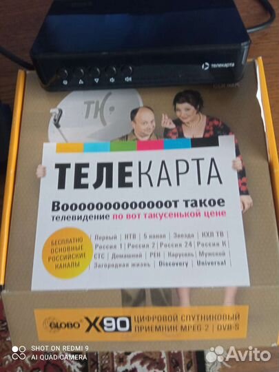 Комплект спутникового тв Телекарта