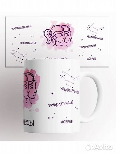 Кружка знак зодиака близнецы