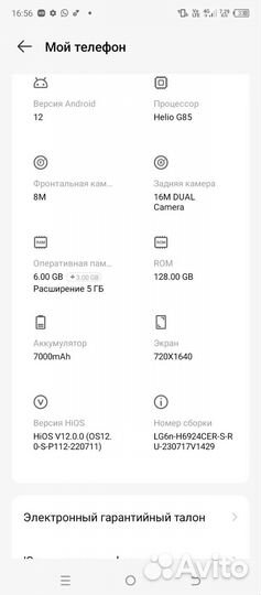 TECNO Pova Neo 2, 6/128 ГБ