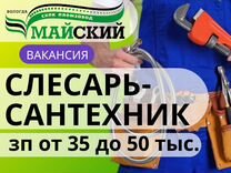 Слесарь сантехник