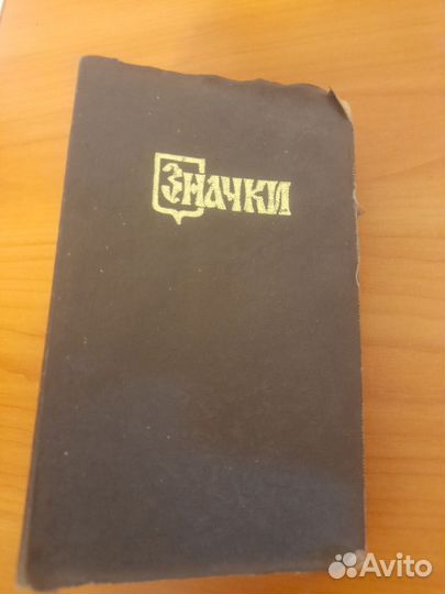 Винтажный альбом для значков СССР