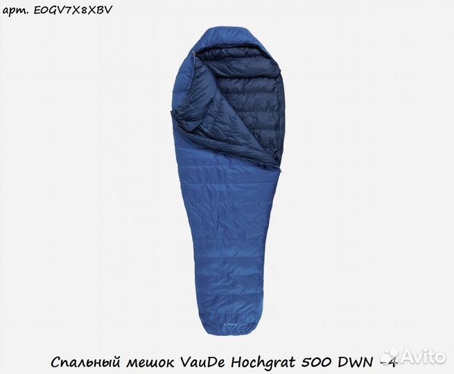 Спальный мешок VauDe Hochgrat 500 DWN -4