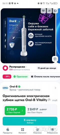 Электрическая зубная щетка Oral-B Vitality Pro