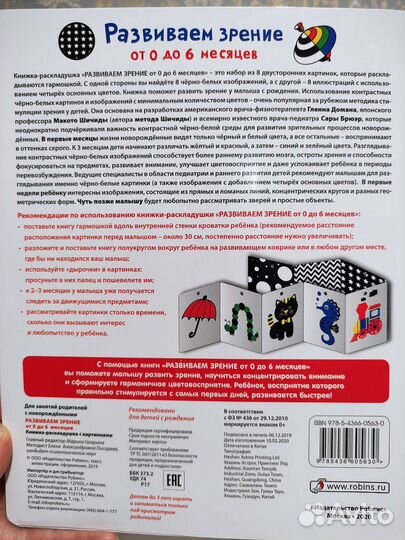 Развиваем зрение от 0 до 6 мес