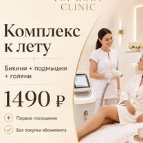 Лазерная эпиляция: тот. бикини подмышки голени, Санкт-Петербург