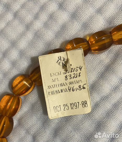 Янтарные бусы СССР