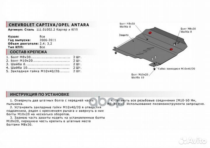 111.01002.2 защита картера+кпп сталь 1.8мм Che