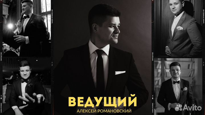 Ведущий на свадьбу + Dj/Юбилей/Корпоратив