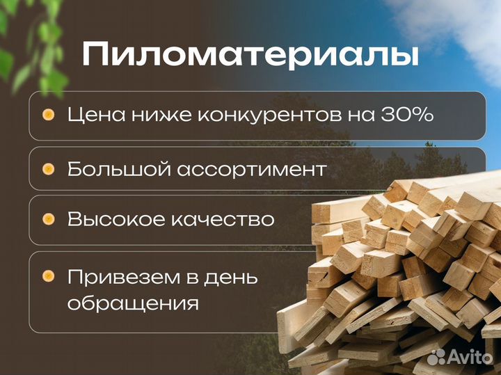 Доска обрезная, пиломатериалы