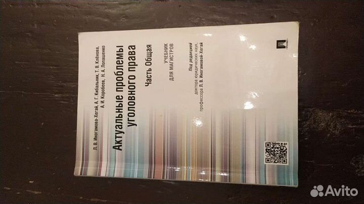 Актуальные проблемы уголовного права