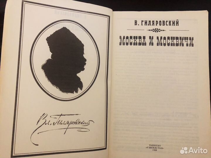 Гиляровский москва и москвичи