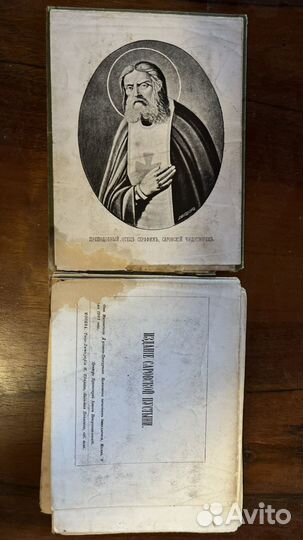 Саровская Пустынь