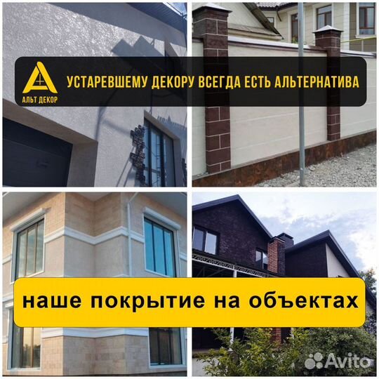 Декоративная штукатурка 