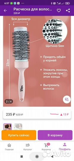 Расческа брашинг