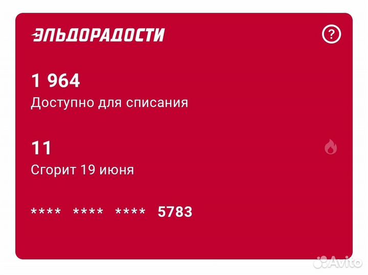 Бонусы эльдорадо 1 964