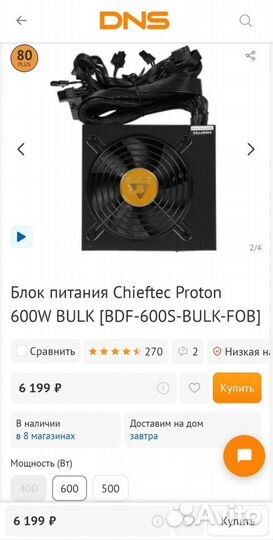 Блок питания 600W 80+ Chieftec Proton BDF-600S