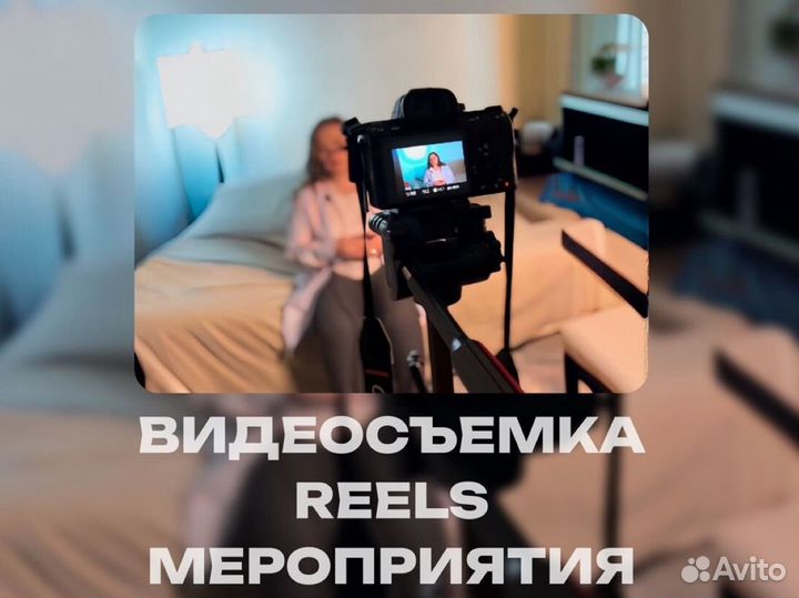 Видеосъемка, видеооператор, reels, монтаж видео