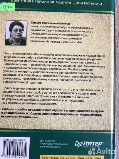 Психология управления Кабаченко Захарова