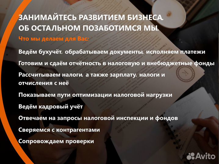 Ведение бухгалтерии, кадрового учета под ключ