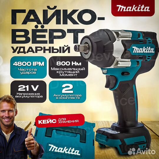 Гайковерт Makita ударный аккумуляторный 800 Нм