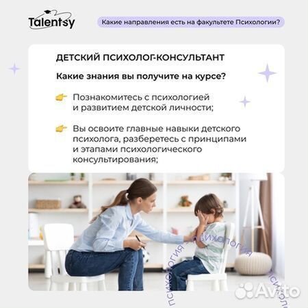 Обучение на детского психолога