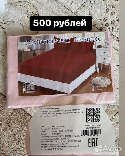 Простынь на резинке