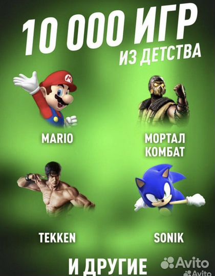 Игровая приставка 10000 игр