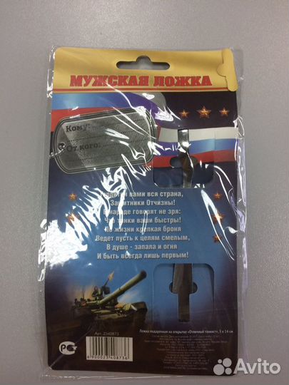 Ложка танкист