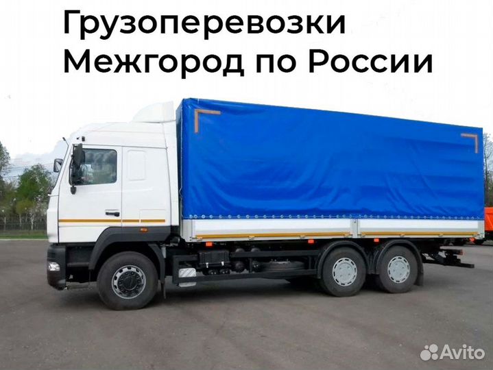 Междугородние грузоперевозки