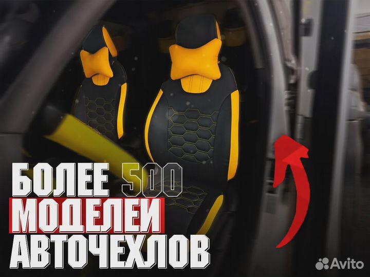 Авточехлы