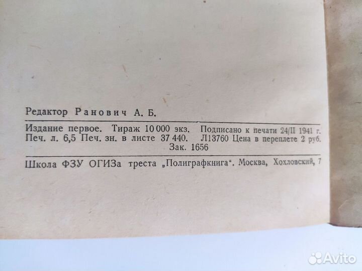 Климович Л. Праздники и посты ислама. Москва, 1941