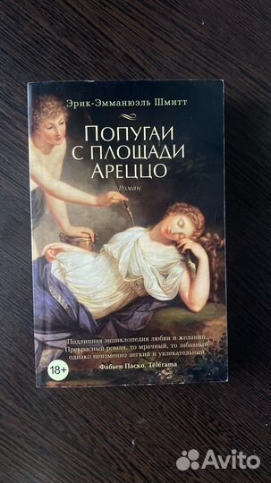 Попугаи с площади Ареццо