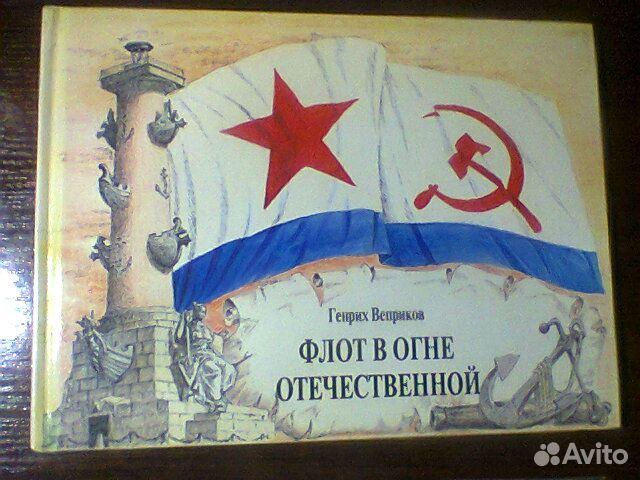 Великая отечественная война, Вторая мировая, флот