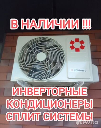 Кондиционер сплит система Kentatsu гарантия