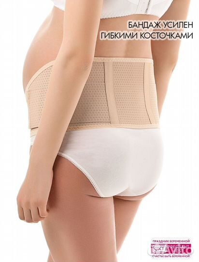 Бандаж для беременных и после родов