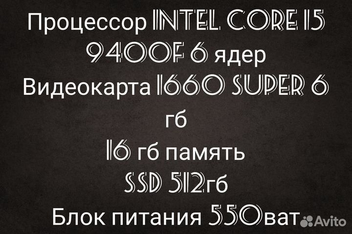 Игровой пк intel core i5/1660 super