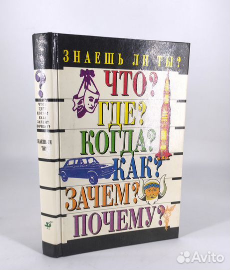 Знаешь ли ты. Любимцев. Книга не читана
