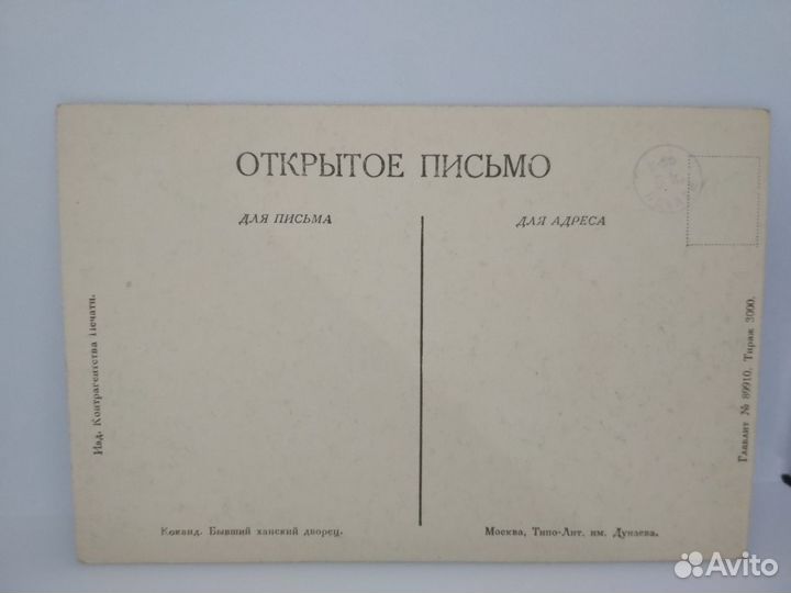 Почтовая карточка Открытое письмо Старый Коканд